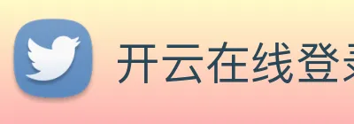 开云在线登录界面 Logo